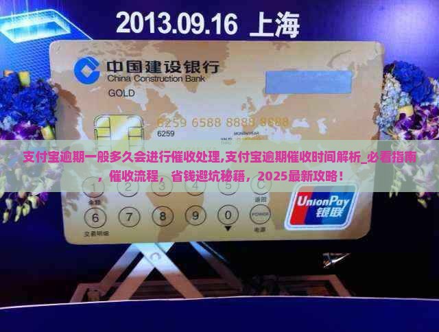 支付宝逾期一般多久会进行催收处理 支付宝逾期一般多久会进行催收处理