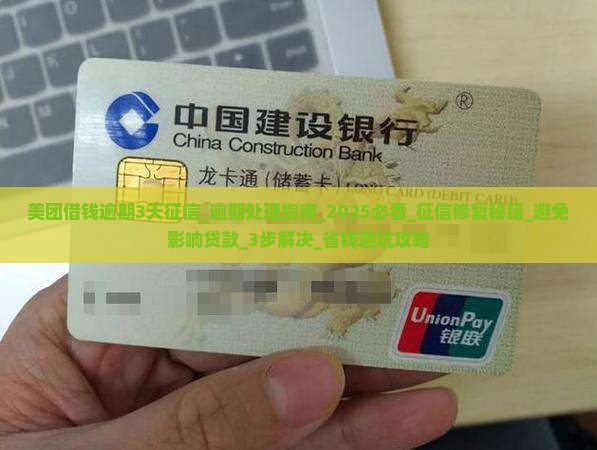 美团借钱逾期3天征信