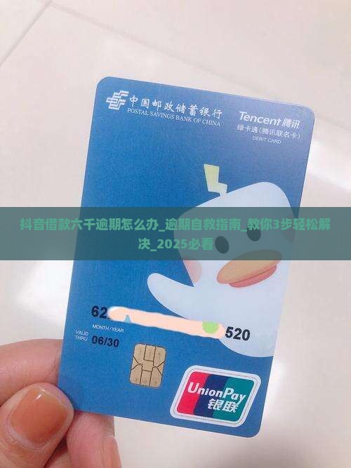 抖音借款六千逾期怎么办