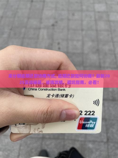 来分期逾期还款协商方式