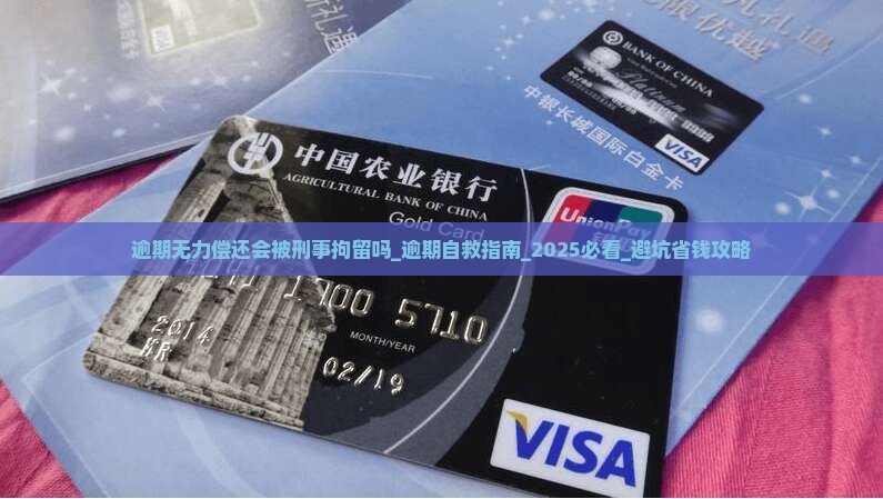 微粒贷逾期无力偿还会被刑事拘留吗