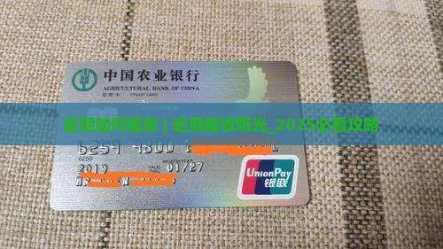 微信微粒贷逾期如何催收