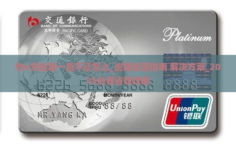 快e贷逾期一直不还怎么办理及相关解决方法