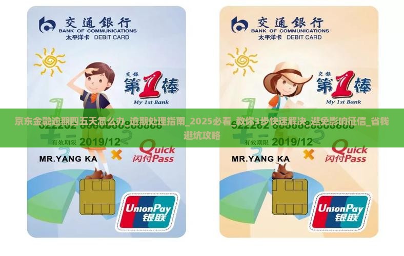 京东金融逾期四五天怎么办