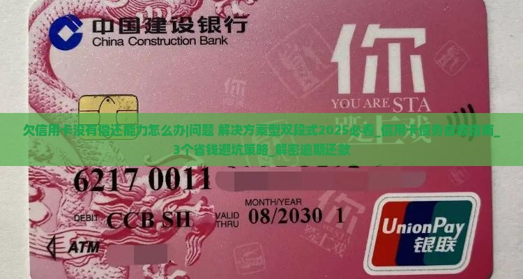 欠信用卡没有偿还能力怎么办处理方式