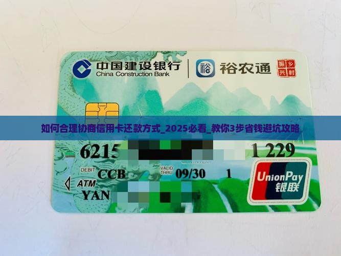 如何合理协商信用卡还款方式