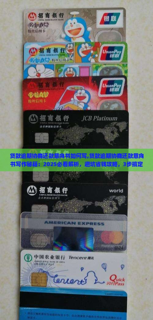 贷款逾期协商还款意向书如何写
