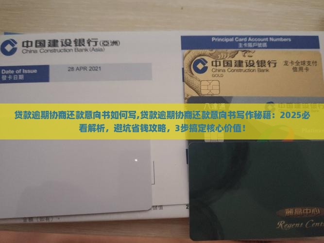 贷款逾期协商还款意向书如何写