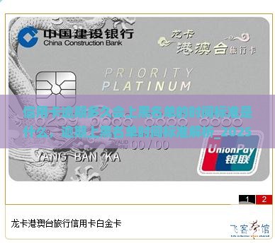 信用卡逾期多久会上黑名单的时间标准是什么