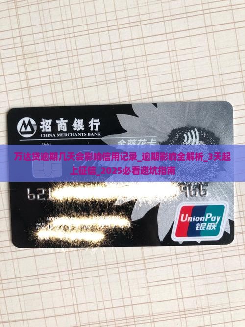 万达贷逾期几天会影响信用记录 万达贷逾期几天会影响信用记录