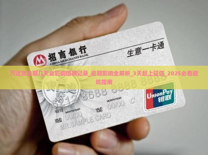 万达贷逾期几天会影响信用记录 万达贷逾期几天会影响信用记录