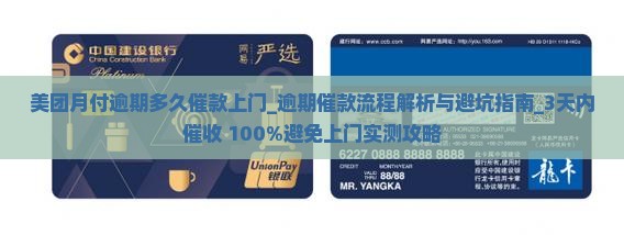 美团月付逾期多久催款上门