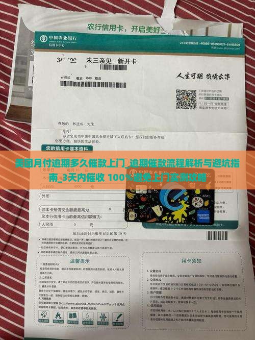 美团月付逾期多久催款上门