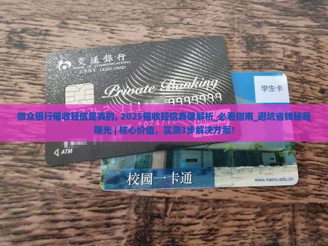 微众银行催收短信是真的 微众银行催收短信是真的