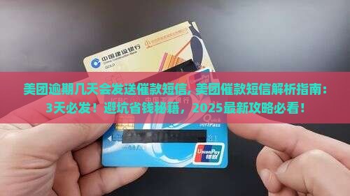美团逾期几天会发送催款短信 美团逾期几天会发送催款短信
