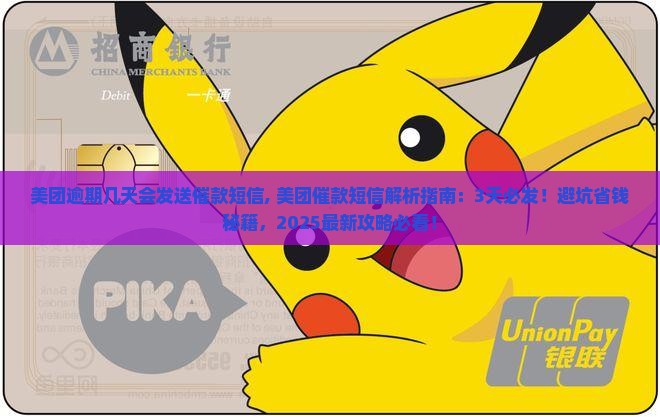 美团逾期几天会发送催款短信 美团逾期几天会发送催款短信