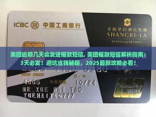 美团逾期几天会发送催款短信 美团逾期几天会发送催款短信