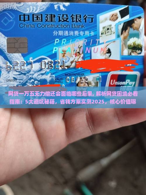 网贷一万五无力偿还会面临哪些后果 网贷一万五无力偿还会面临哪些后果