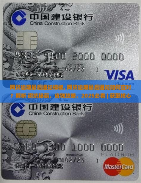 网贷逾期最后通知模板