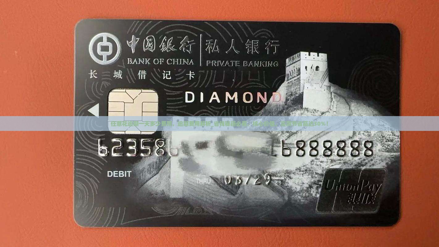 任意花逾期一天多少费用 任意花逾期一天多少费用