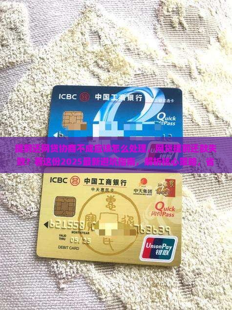 提前还网贷协商不成应该怎么处理