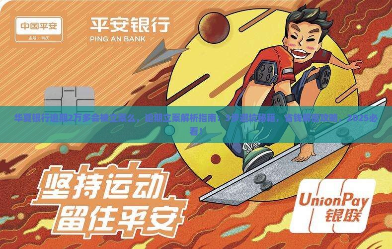 华夏银行逾期2万多会被立案么