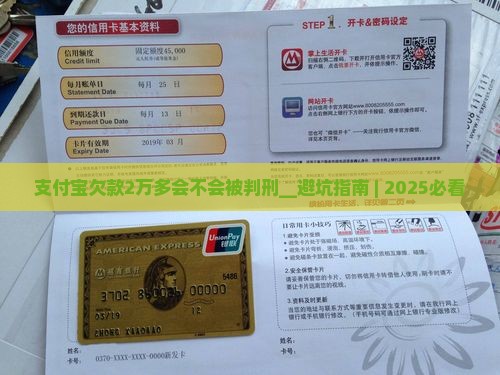 支付宝欠款2万多会不会被判刑