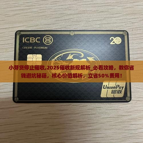 小芽贷停止催收 小芽贷停止催收