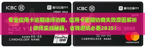 专业信用卡逾期律师协商
