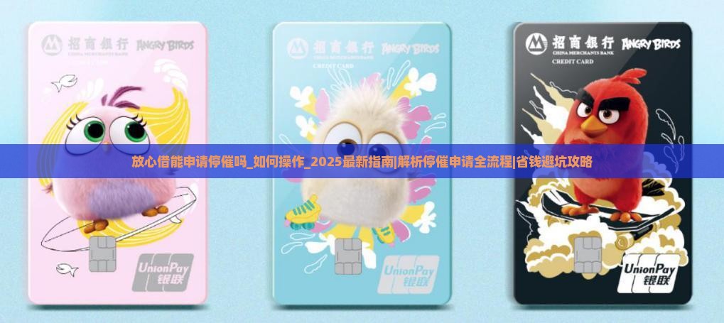 放心借能申请停催吗如何操作 放心借能申请停催吗如何操作