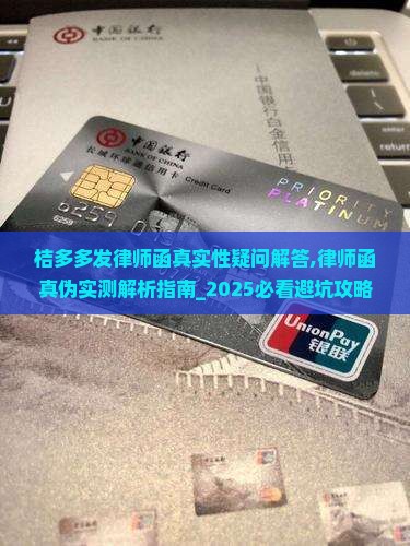 桔多多发律师函真实性疑问解答 桔多多发律师函真实性疑问解答