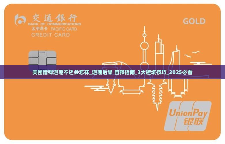 美团借钱逾期不还会怎样 美团借钱逾期不还会怎样