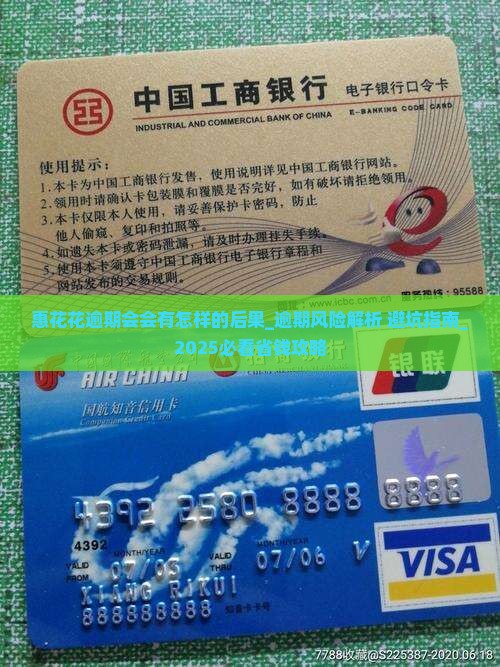 惠花花逾期会会有怎样的后果 惠花花逾期会会有怎样的后果
