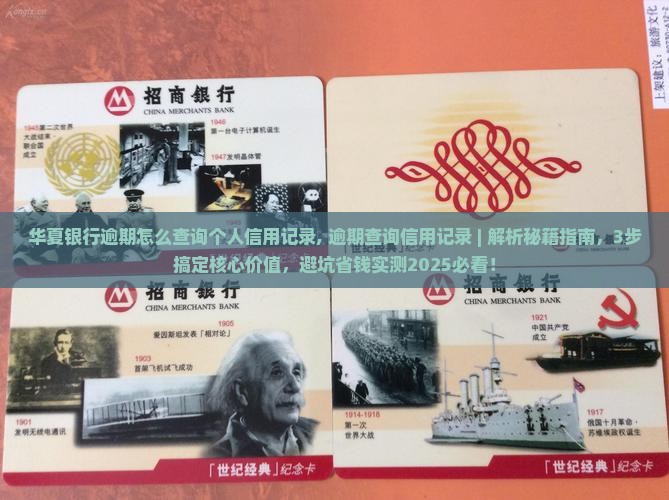 华夏银行逾期怎么查询个人信用记录 华夏银行逾期怎么查询个人信用记录