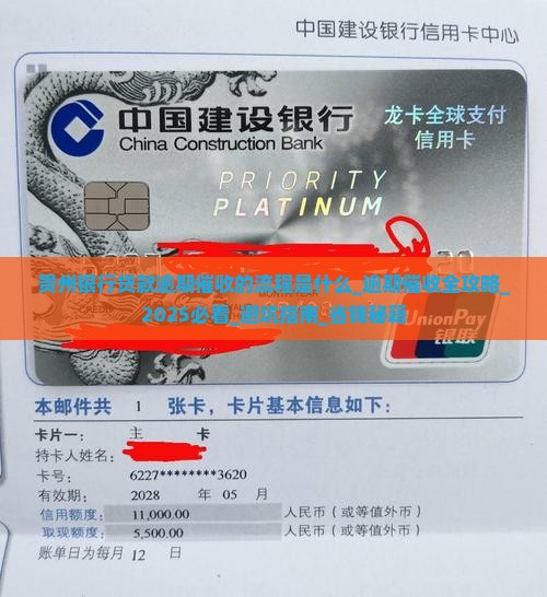 贵州银行贷款逾期催收的流程是什么