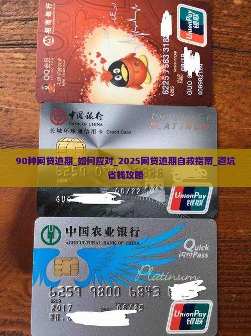 90种网贷逾期 90种网贷逾期
