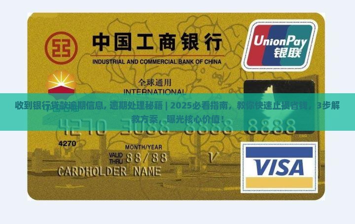 收到银行贷款逾期信息 收到银行贷款逾期信息
