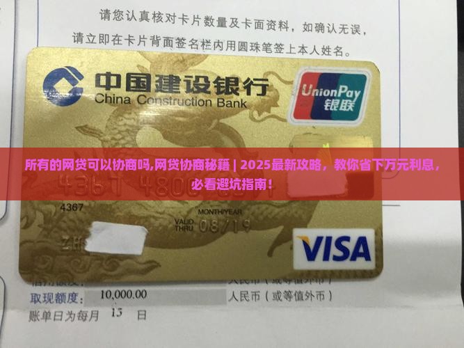 所有的网贷可以协商吗