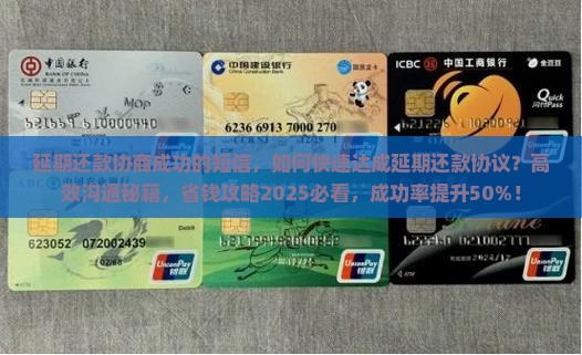 延期还款协商成功的短信