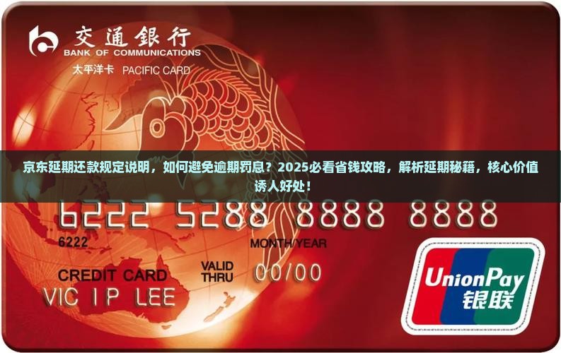 京东白条延期还款规定说明