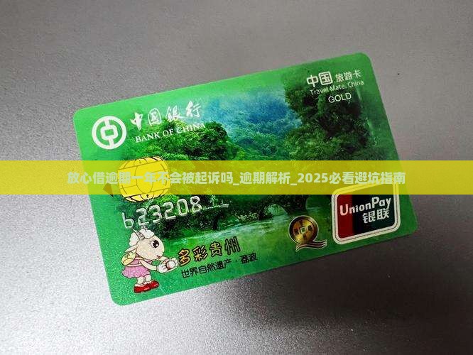 放心借逾期一年不会被起诉吗 放心借逾期一年不会被起诉吗