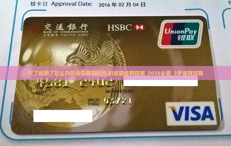 欠了微粒贷逾期了怎么办啊急需解决的方法