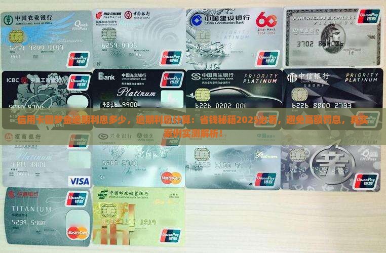 信用卡圆梦金逾期利息多少