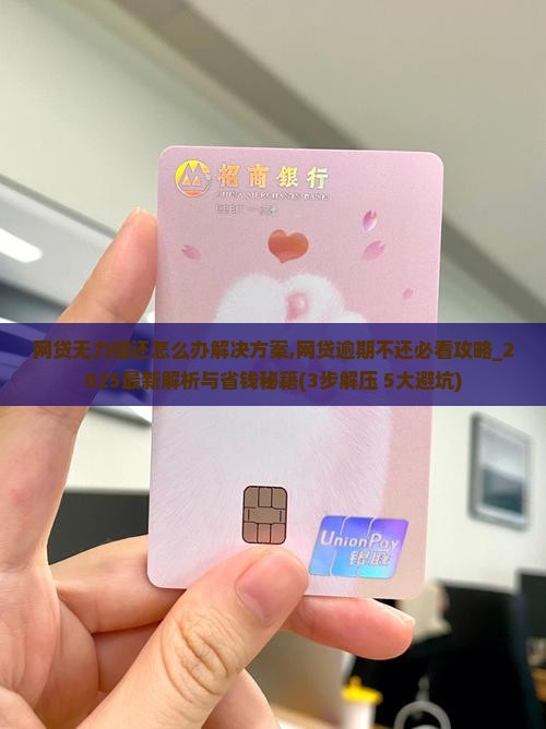 网贷无力偿还怎么办解决方案 网贷无力偿还怎么办解决方案