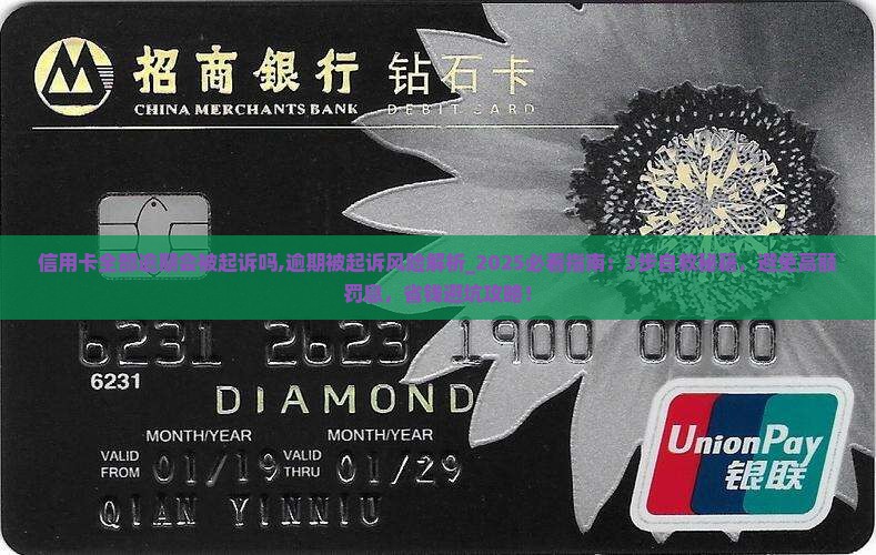 信用卡全部逾期会被法院起诉吗