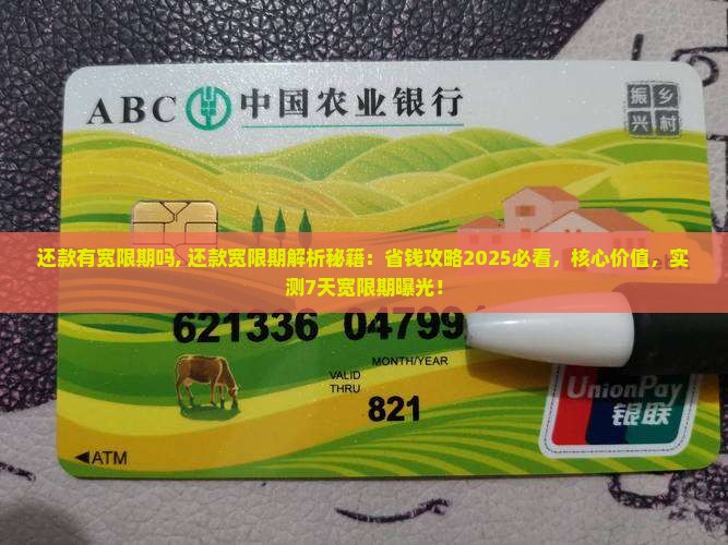恒小花还款有宽限期吗