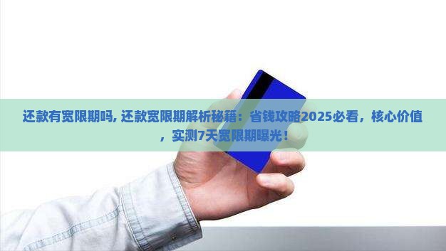 恒小花还款有宽限期吗