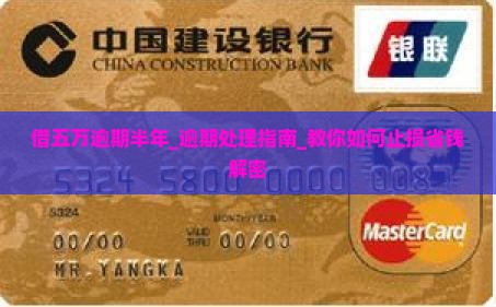 360借条借五万逾期半年应该如何处理