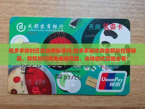 桔多多按时还款会被催收吗 桔多多按时还款会被催收吗
