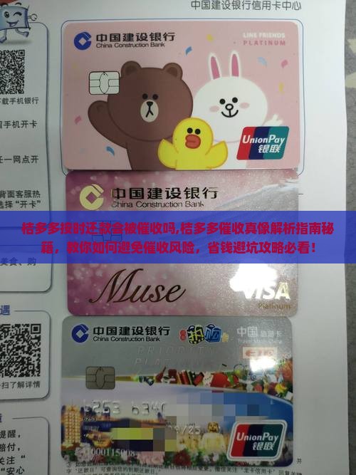 桔多多按时还款会被催收吗 桔多多按时还款会被催收吗